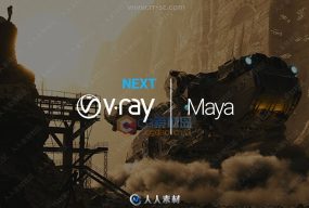 V-Ray Next渲染器Maya插件V5.00.20版