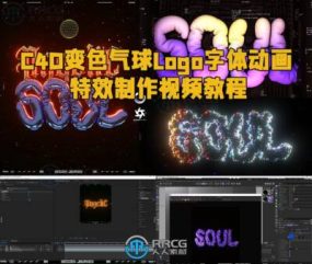 C4D变色气球Logo字体动画特效制作视频教程