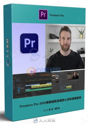 Premiere Pro 2020视频编辑基础核心训练视频教程