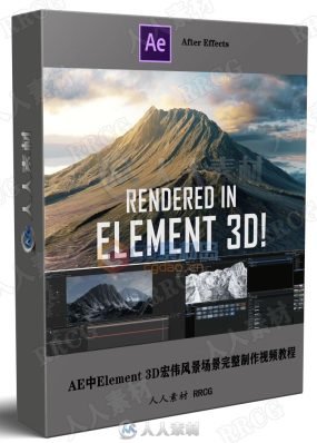 AE中Element 3D宏伟风景场景完整制作视频教程 附源文件