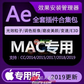 Ae插件Mac全套合集中文粒子e3d素材Particular磨皮瘦脸降噪变速