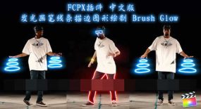 FCPX插件-发光画笔手绘线条描边图形绘制工具FCPX Brush Glow中文汉化版