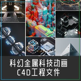 C4D科技未来多边形场景工程文件旋转金属设备 3D设计素材