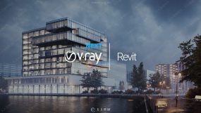V-Ray Next渲染器Revit 2015-2021插件V4.10.01版