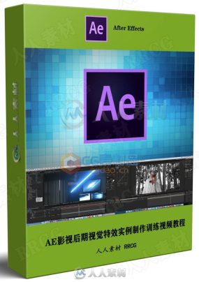 AE影视后期视觉特效实例制作训练视频教程