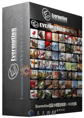 Evermotion出品3D模型合辑第1-163大合集 总209Gb