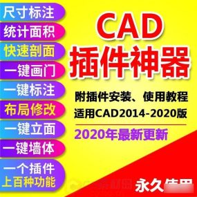 CAD神器超级强大的CAD插件工具箱 支持CAD2004-2021版本支持天正