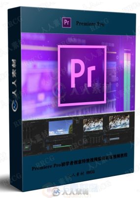 Premiere Pro初学者创意特效视频编辑训练Premiere Pro视频教程