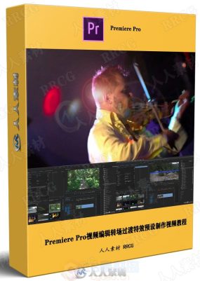 Premiere Pro视频编辑转场过渡特效预设制作Premiere Pro视频教程