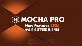 AE/PR插件Mocha Pro 2021 v8.0.0 破解版 摄像机反求平面跟踪AE/PR插件