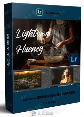 Lightroom后期图像光线充足调光处理视频教程