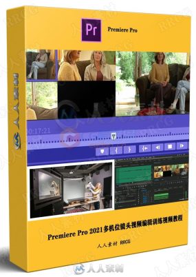 Premiere Pro 2021多机位镜头视频编辑训练视频教程