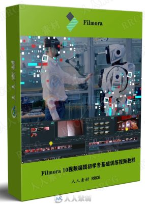 Filmora 10视频编辑初学者基础训练视频教程