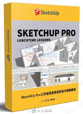 SketchUp Pro工作流程高效进阶技巧视频教程