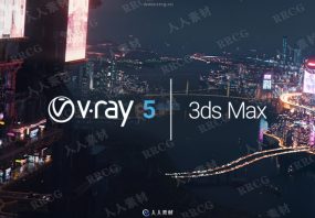 V-Ray 5渲染器3dsmax插件V5.10.00版