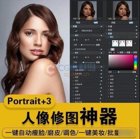 人像修图神器PS插件 Portrait+3汉化版 支持PS CS6 – CC 2021 兼容WIN&MAC系统 含安装教程