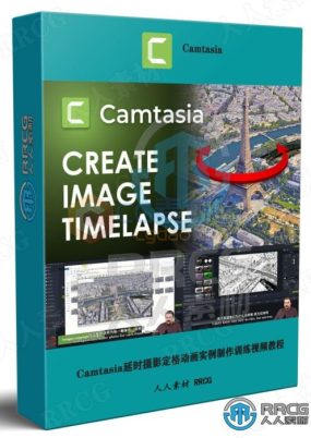 【中文字幕】Camtasia延时摄影定格动画实例制作训练视频教程