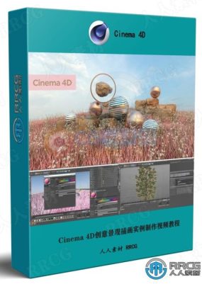 Cinema 4D创意景观插画实例制作视频教程