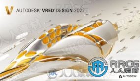 Autodesk VRED Design三维可视化软件V2022.2版