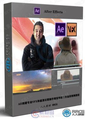AE创建专业VFX和遮罩后期制作视觉特效工作流程视频教程