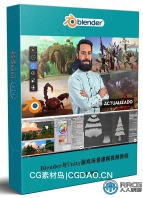 Blender与Unity低多边形游戏场景建模制作视频教程