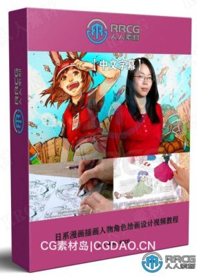【中文字幕】日系漫画插画人物角色绘画设计视频教程
