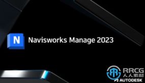 Autodesk Navisworks Manage软件V2023版