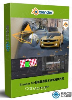 Blender 3D相机跟踪技术训练视频教程