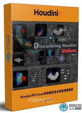 Houdini中Vellum布料模拟技术训练视频教程第一季