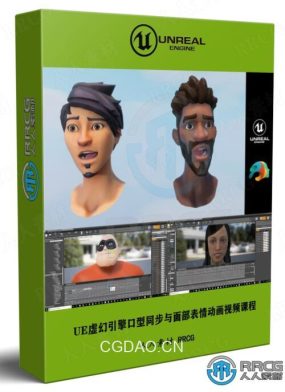 UE虚幻引擎口型同步与面部表情动画技术视频课程