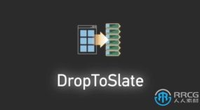 DropToSlate材质增强编辑器3DsMax脚本V1.29版