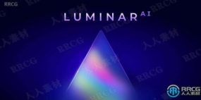 Luminar AI照片编辑修图工具V1.5.2.9383版