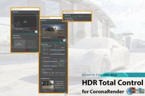 HDR Total Control Corona照明渲染HDRI控制3dsmax脚本插件V2.5版