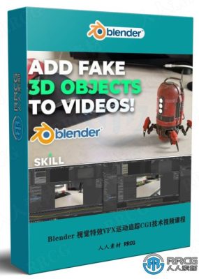 Blender视觉特效VFX运动追踪CGI技术视频课程