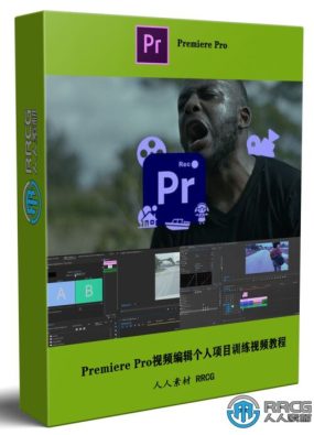 Premiere Pro视频编辑个人项目初学者基础训练视频教程