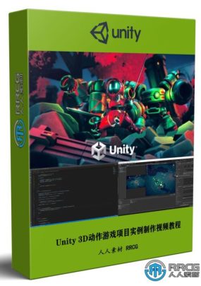 Unity 3D动作游戏项目实例制作视频教程
