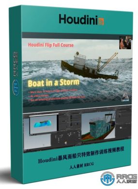 Houdini暴风雨船只特效制作训练视频教程