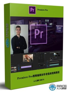 Adobe Premiere Pro CC视频编辑初学者指南视频教程