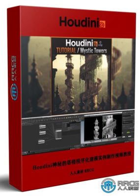 Houdini神秘塔楼程序化建模实例制作视频教程