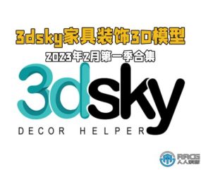 3dsky精品家具装饰等3D模型合集2023年2月第一季