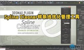 Spline Cleaner样条线优化管理工具3dsmax插件V1.86版