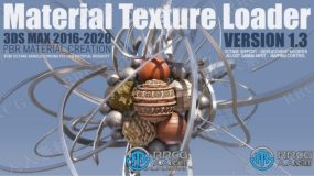 Material Texture Loader材质纹理3dsmax脚本V1.810版