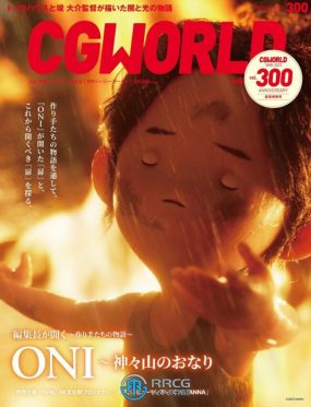 CG世界CGworld艺术杂志2023年8月刊总第300期