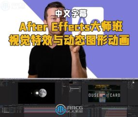 【中英双语】After Effects大师： 视觉特效与动态图形动画视频