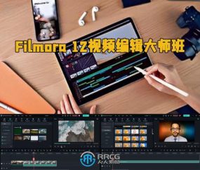 Filmora 12视频编辑大师班课程视频教程