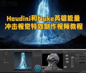 Houdini和Nuke英雄能量冲击视觉特效制作视频教程