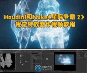 Houdini和Nuke《星际争霸 2：虚空之遗》视觉特效制作视频教程