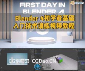 Blender 4初学者基础入门技术训练视频教程