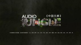 Audiojungle音频精选合集之中国元素篇 适合人文 古镇 国学 文化 艺术 节日等