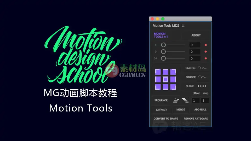 Motion Tools 中文字幕教程 MG动画脚本工具-含AE脚本下载 AE脚本